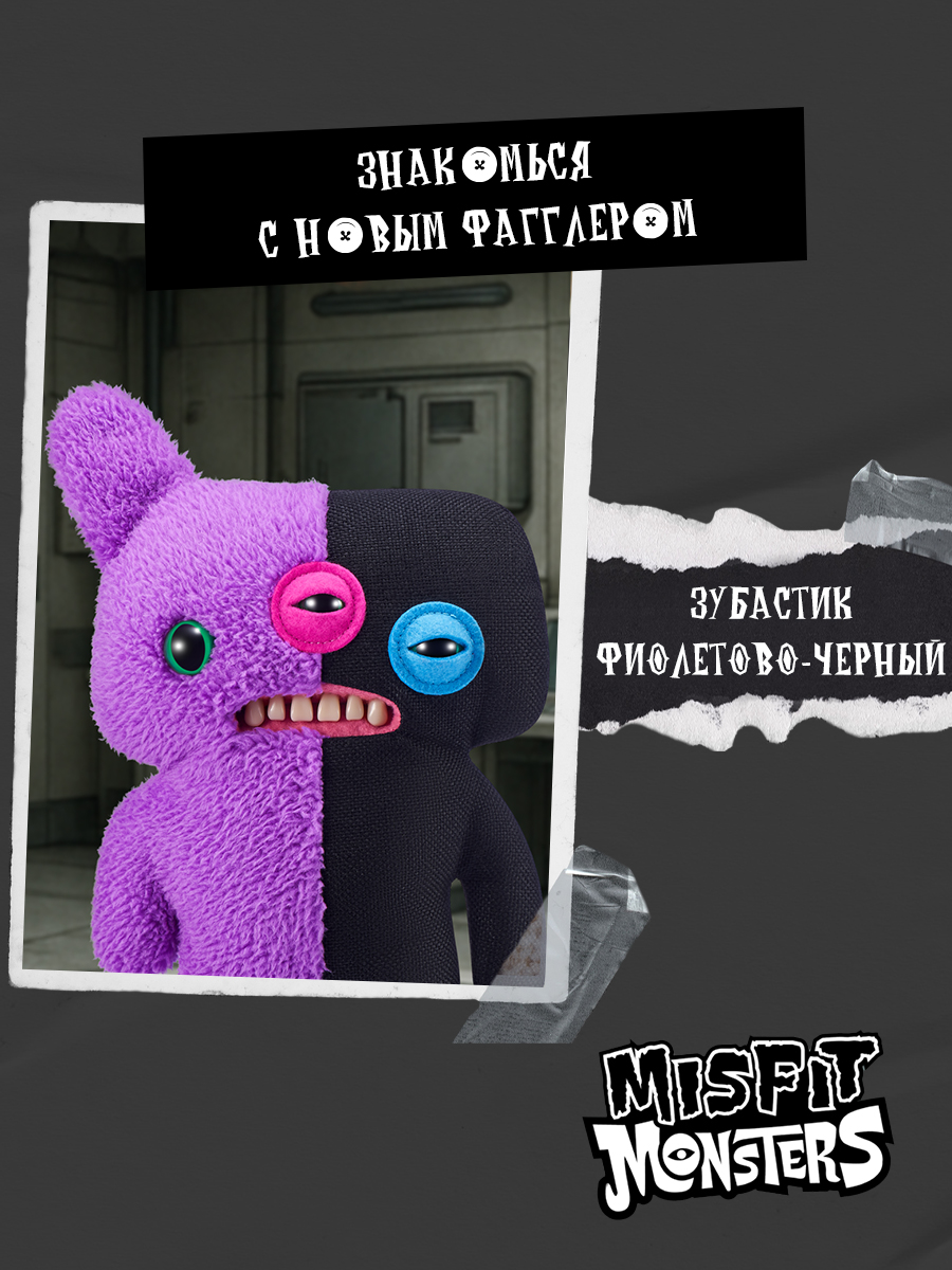 Мягкая игрушка FUGGLER Зубастик Половинки 24 см - фото 7