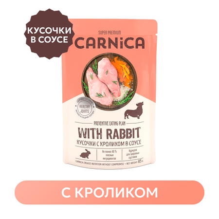 Корм для собак Carnica 85г с кроликом для здоровых суставов кусочки в соусе консервированный