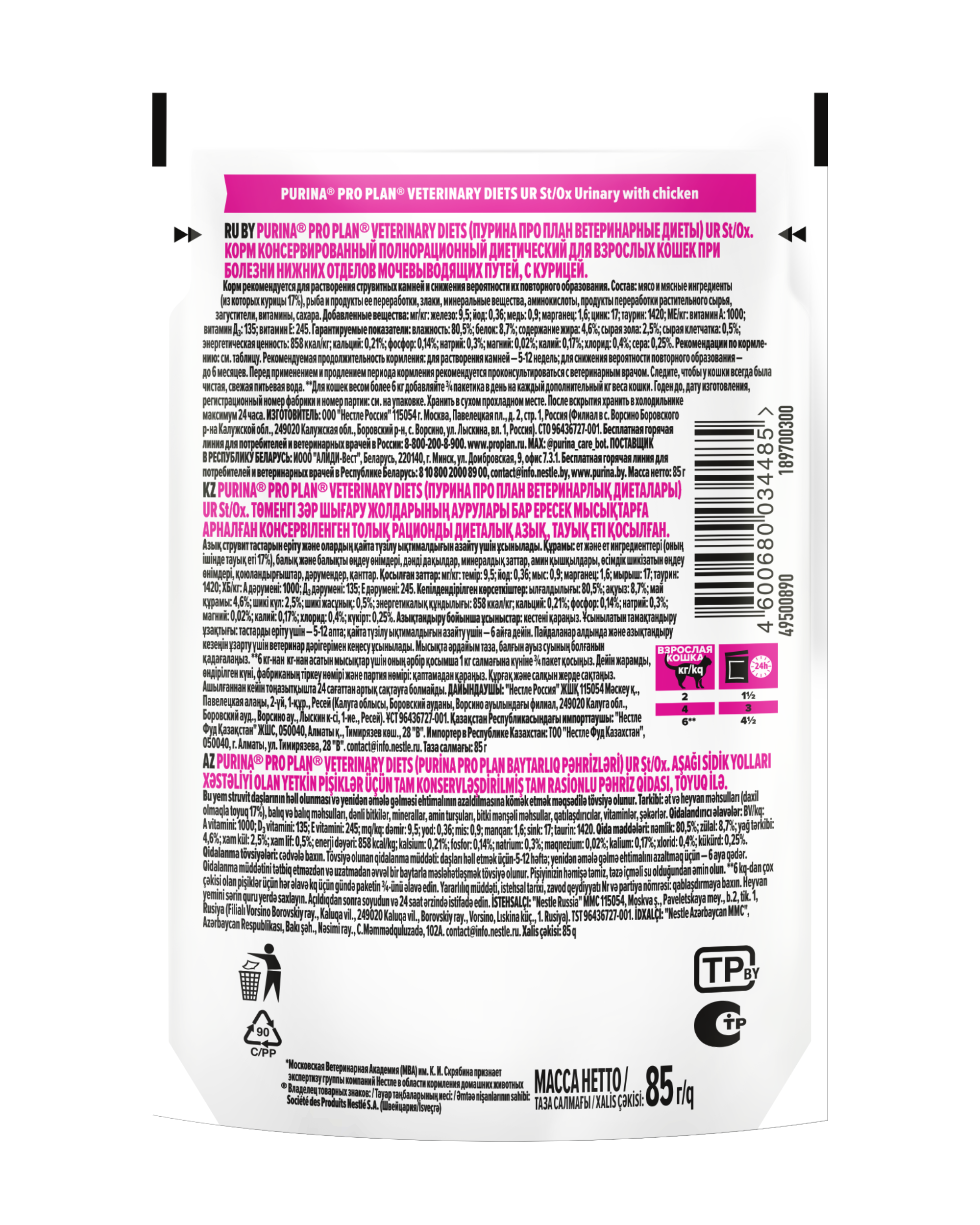 Корм для кошек влажный диетический PRO PLAN Ur St/Ox Urinary при болезнях нижних отделов мочевыводящих путей с курицей 85г - фото 13