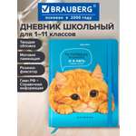 Дневник школьный Brauberg для девочек мальчика 1-11 класс