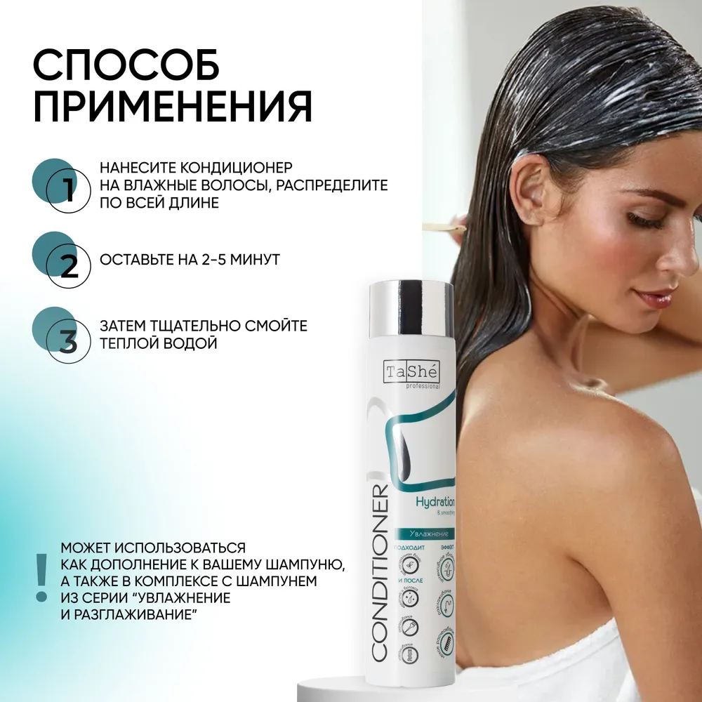 Кондиционер Tashe Professional 300 мл - фото 5