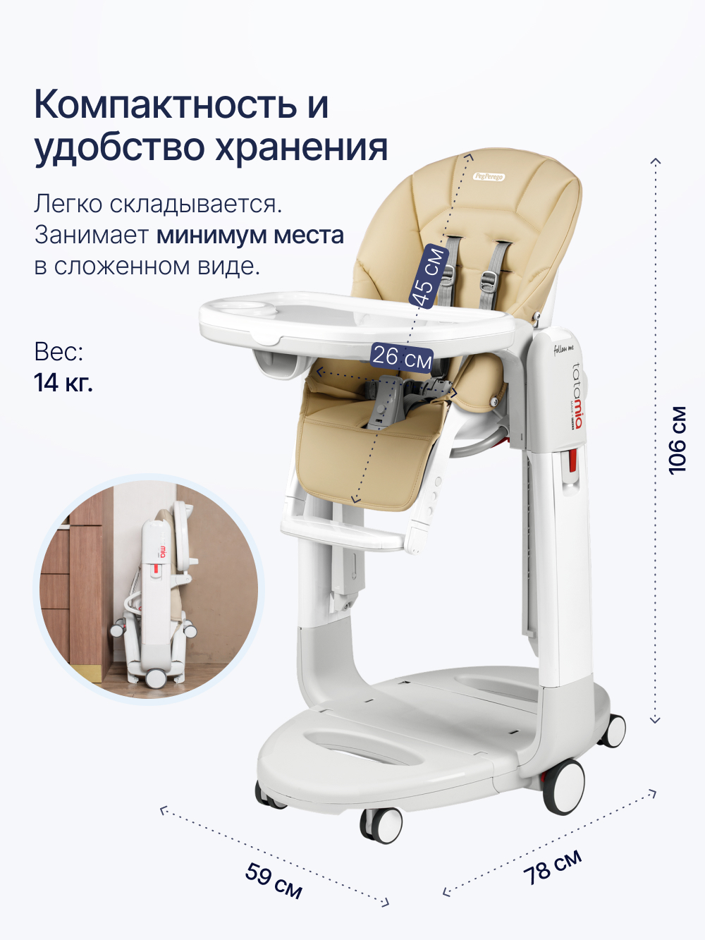 Стульчик для кормления Peg-Perego Tatamia Follow Me желтый - фото 2