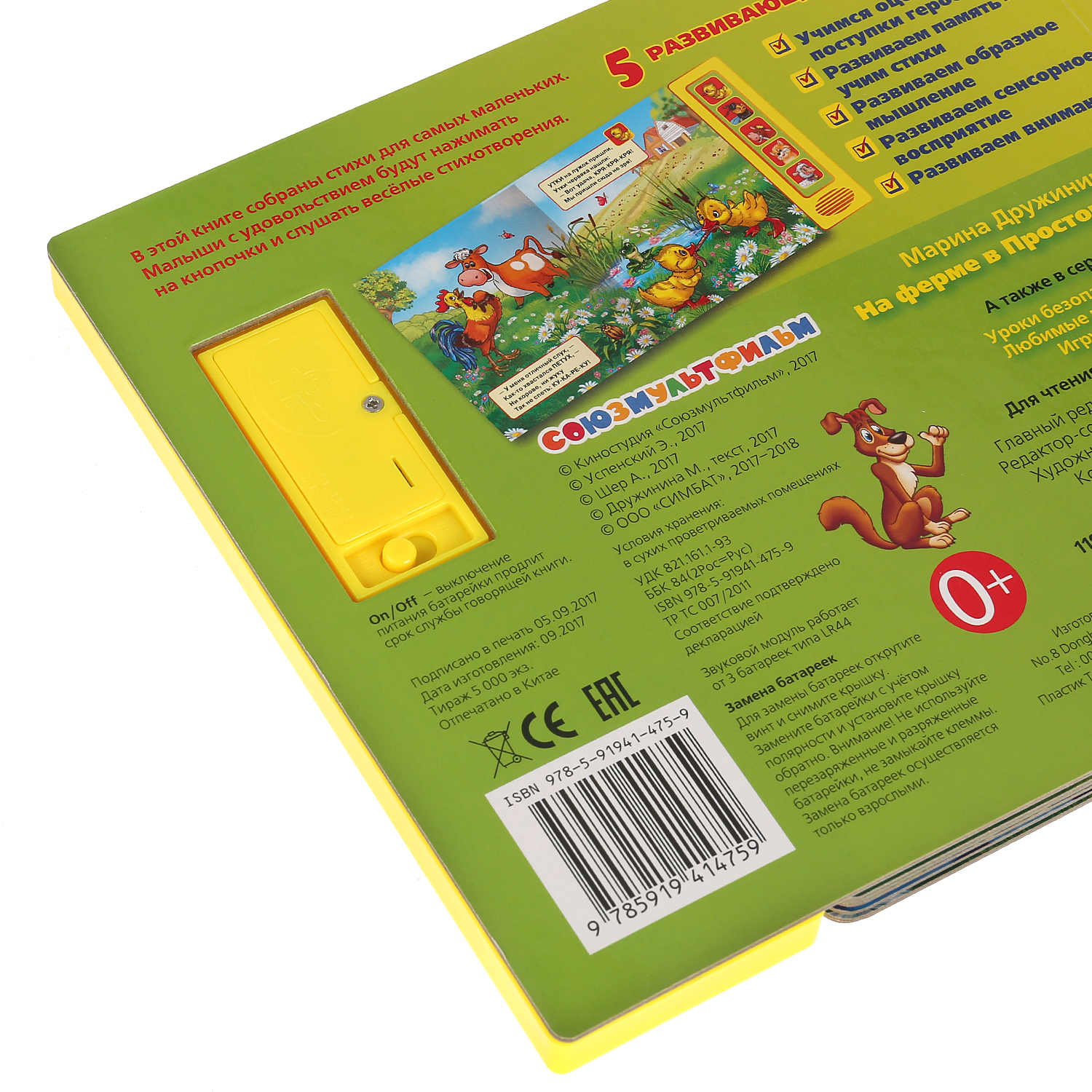 Книга УМка На ферме в Простоквашино - фото 5