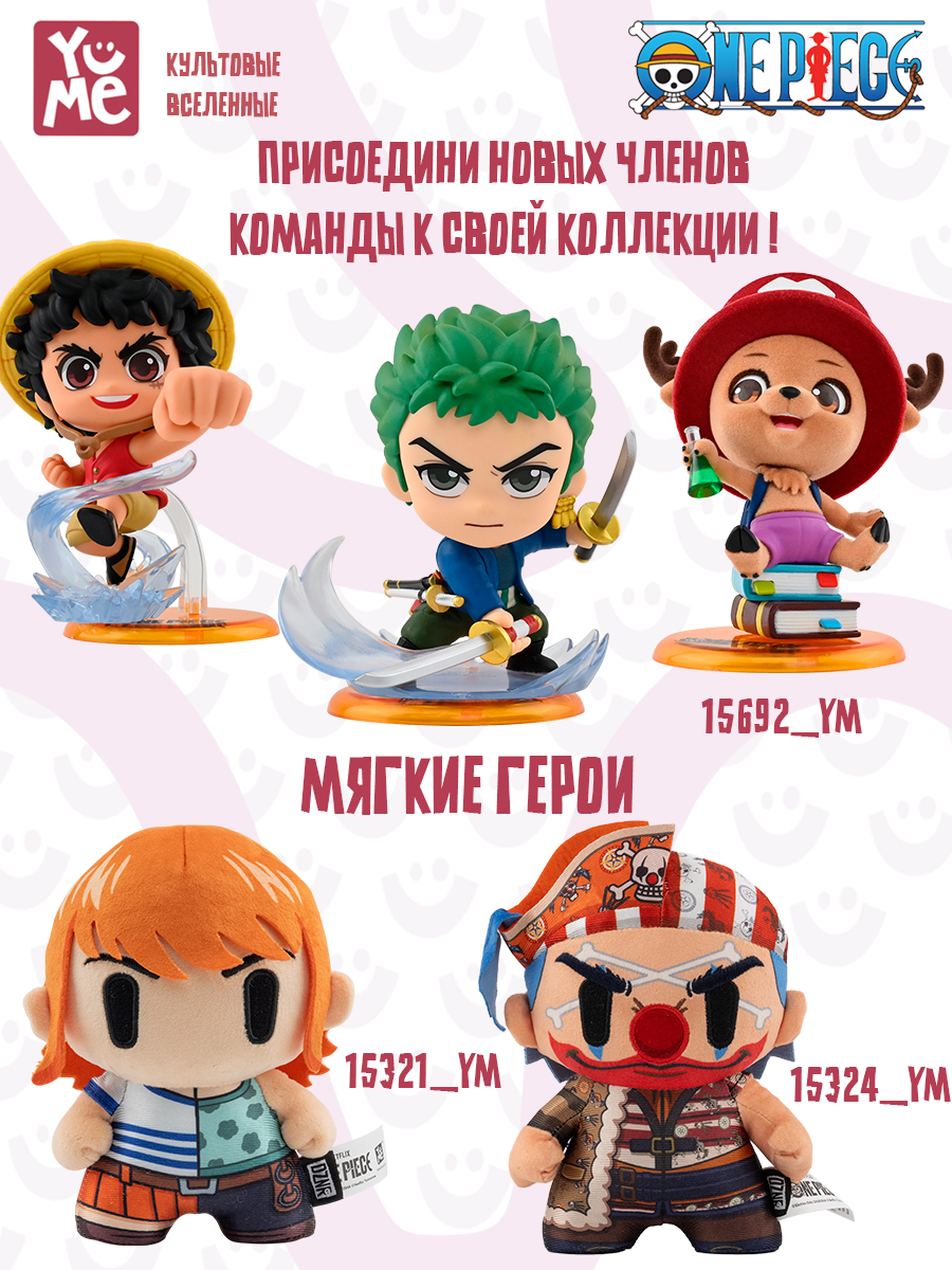 Фигурка Yume Ван Пис Большой куш 3в1 бочка - фото 15
