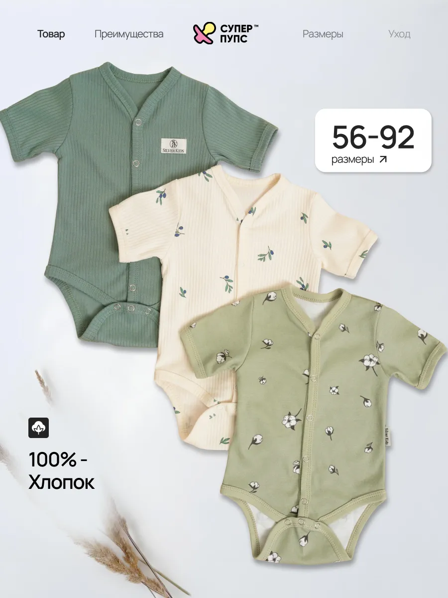 Боди 3 шт Супер Пупс нбр/3пр/бд/sk23/рубчик/оливковыйрай - фото 2