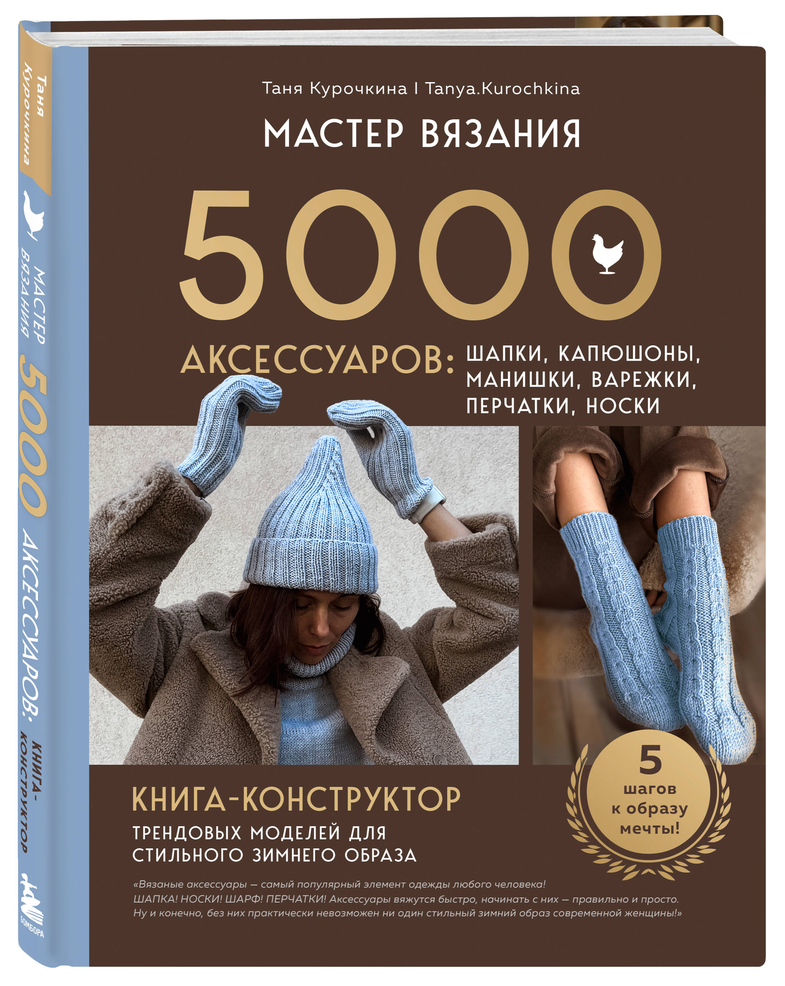 Книга БОМБОРА МАСТЕР ВЯЗАНИЯ. 5000 аксессуаров: ШАПКИ, КАПЮШОНЫ, МАНИШКИ, ВАРЕЖКИ, ПЕРЧАТКИ - фото 4