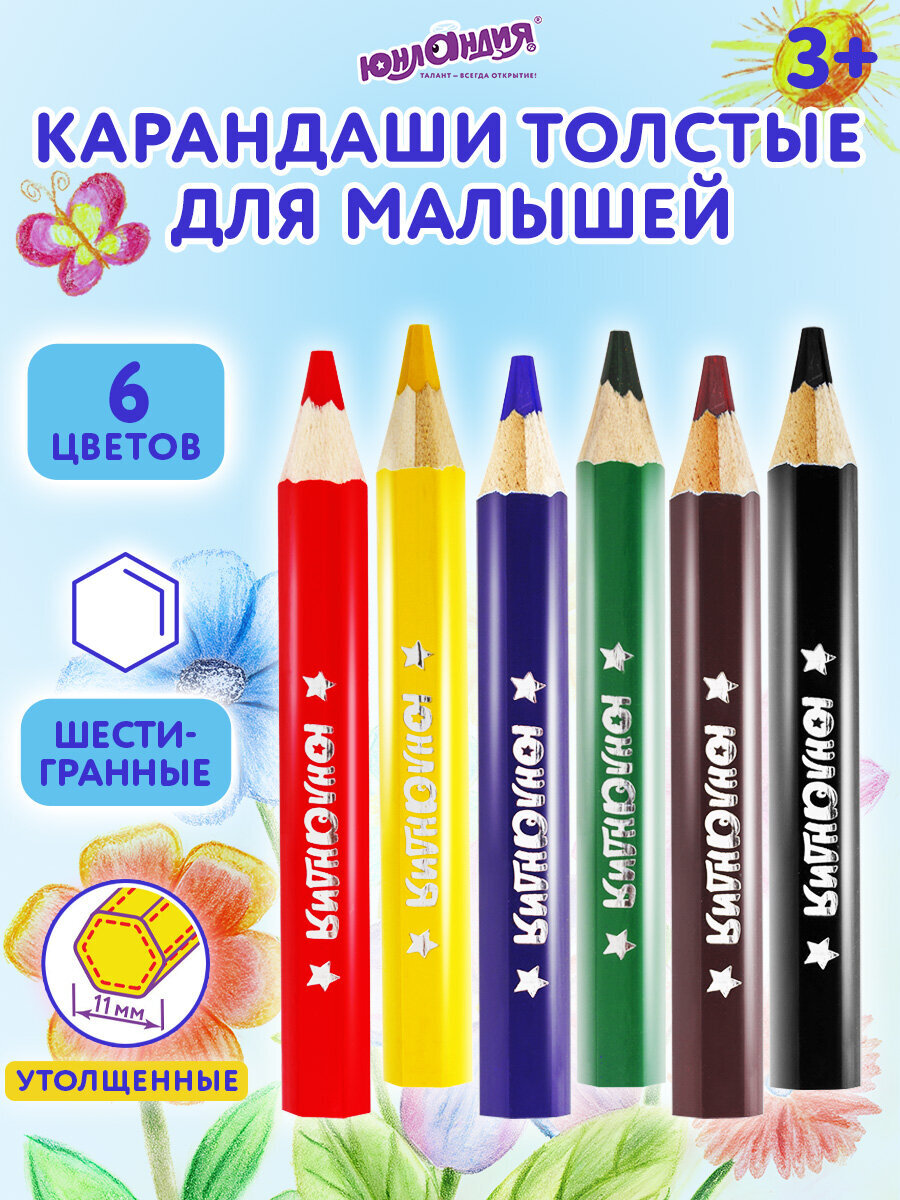 Карандаши цветные Юнландия 6 шт. - фото 1