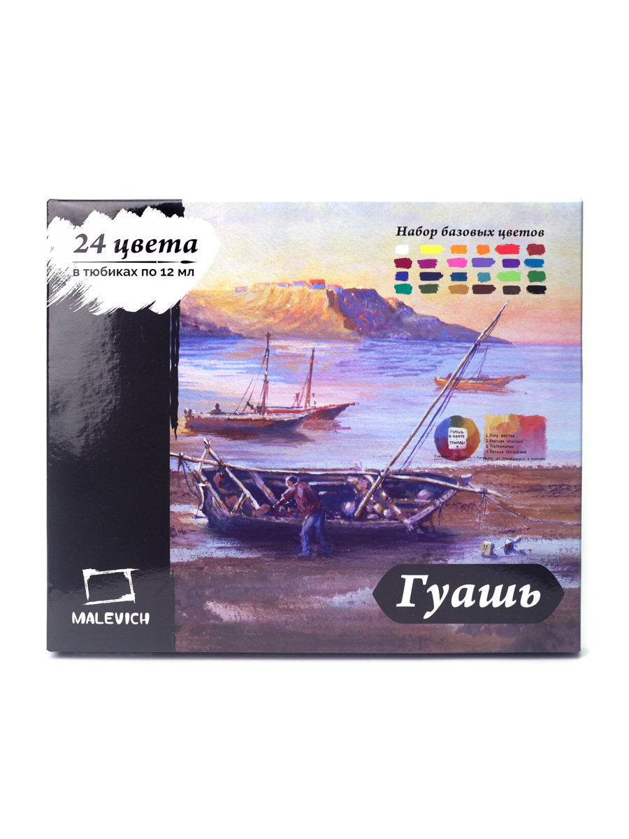 Краски гуашь Малевичъ 24 цв. - фото 13