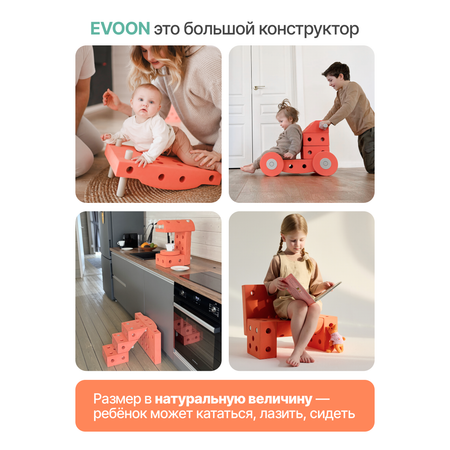 Конструктор EVOON 33 дет.