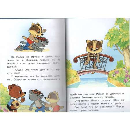 Книга Лада Песенка мышонка. Сборник