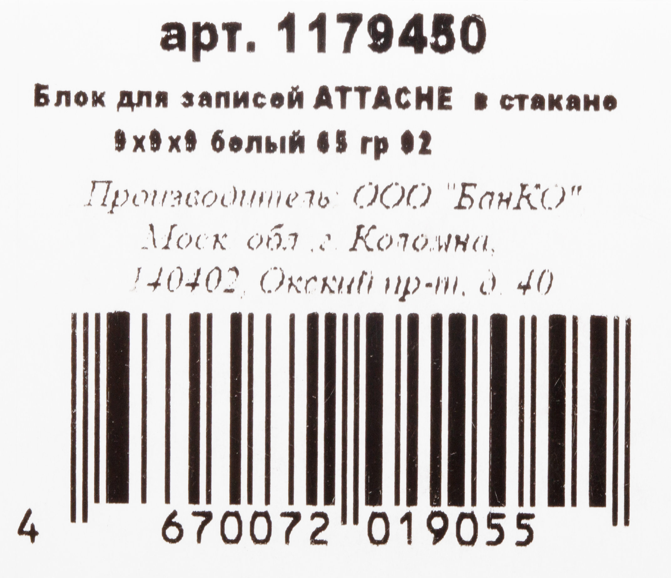 Блок для записей Attache белый - фото 2