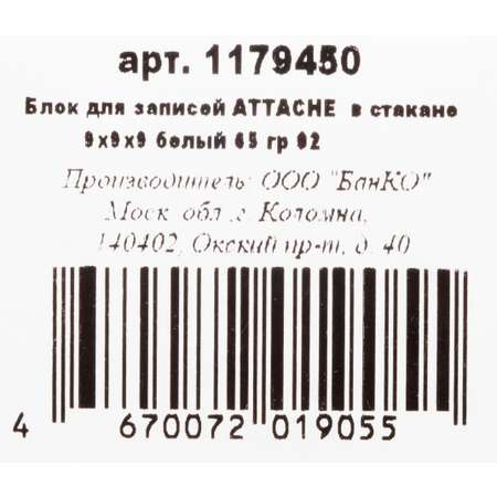 Блок для записей Attache белый