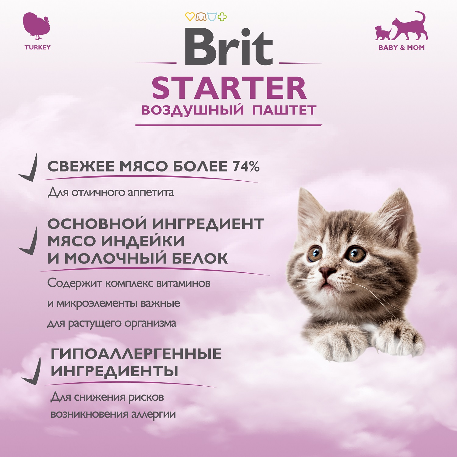 Корм для котят Brit Premium 100г Starter Воздушный паштет - фото 6