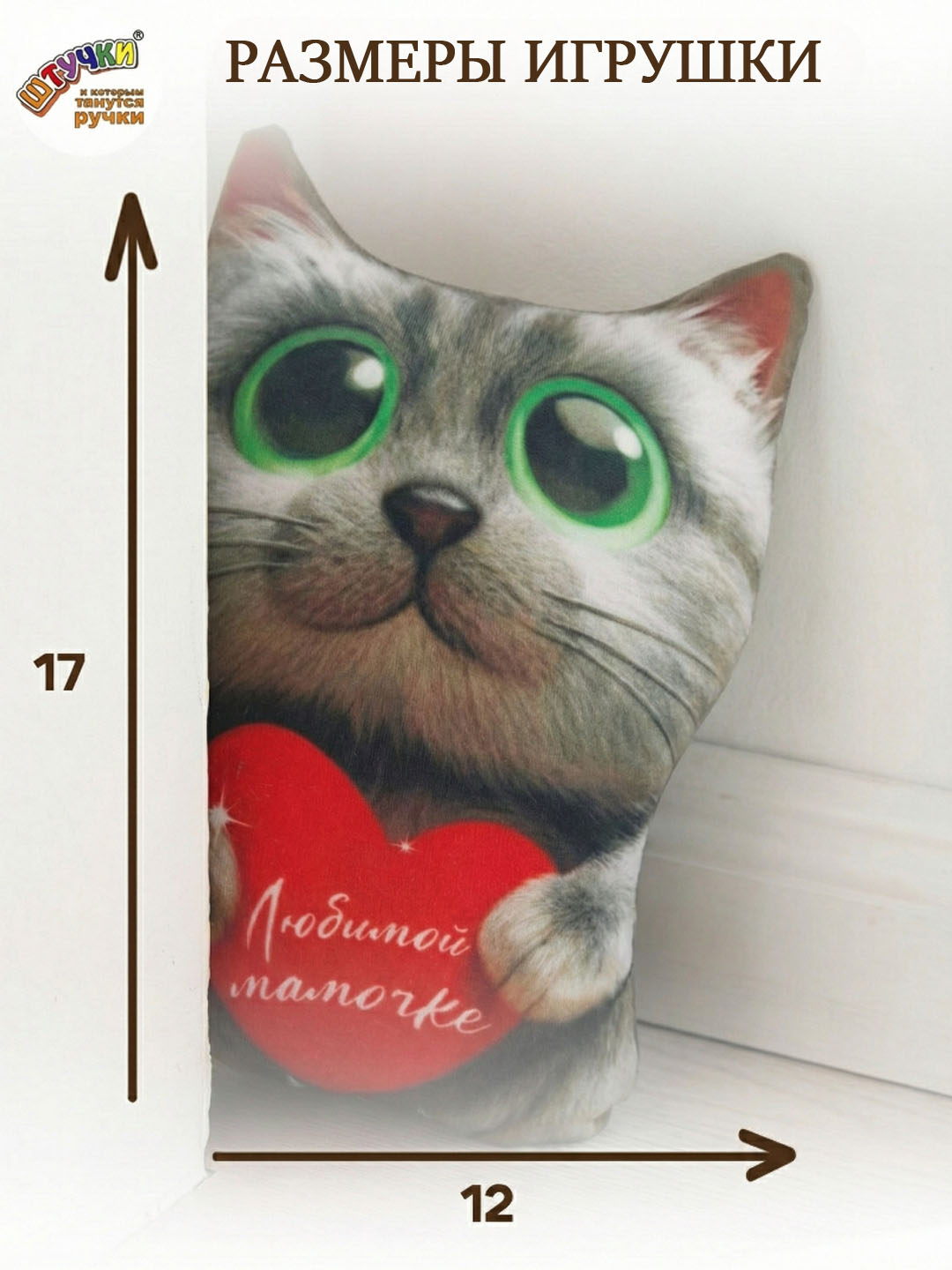 Мягкая игрушка Штучки к которым тянутся ручки кот - фото 3