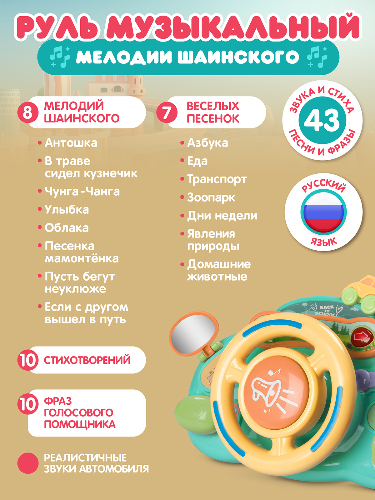 Игрушка Smart Baby руль Руль - фото 4