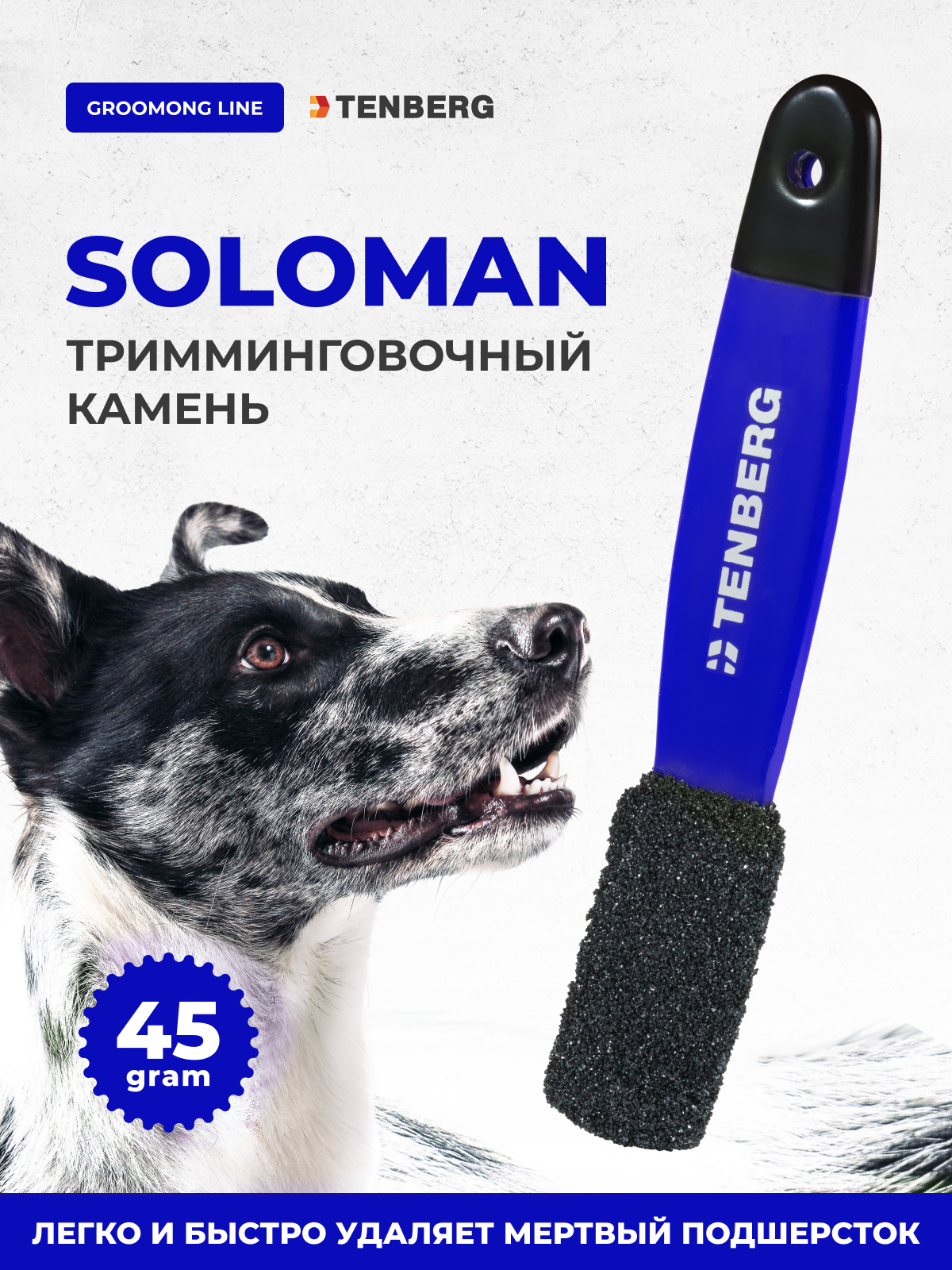 Камень для тримминга TENBERG Soloman Blue - фото 1