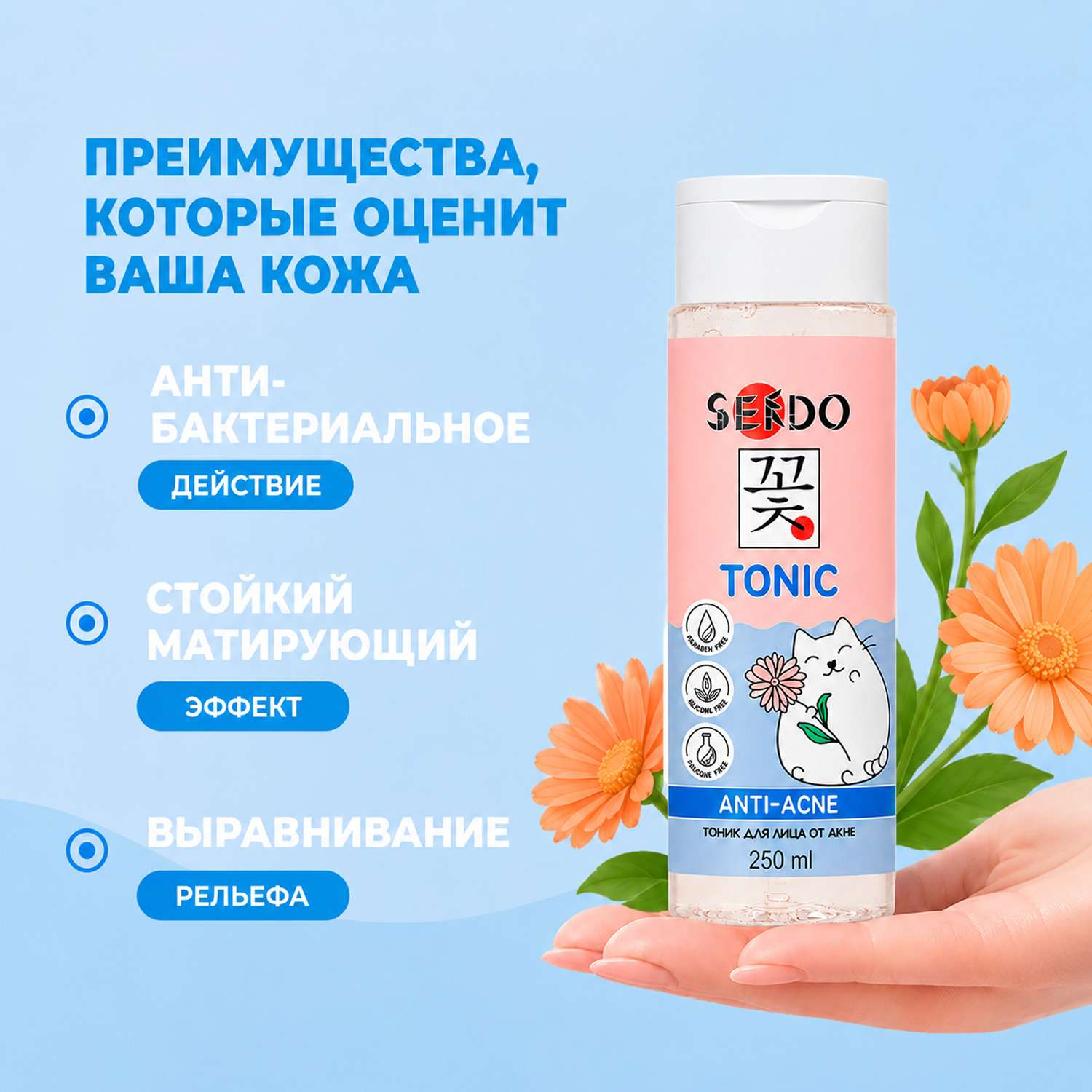 Тоник SENDO для лица от акне 250 мл - фото 2