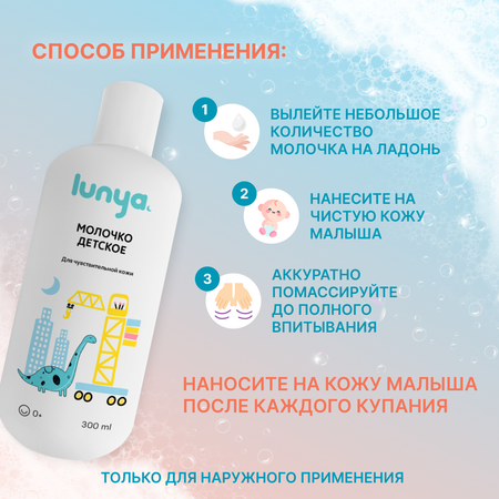 Молочко lunya Гипоаллергенное