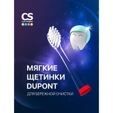 Зубная щетка ультразвуковая CS MEDICA