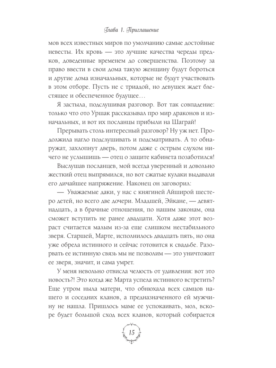 Книга Эксмо Властители небес Последняя - фото 16