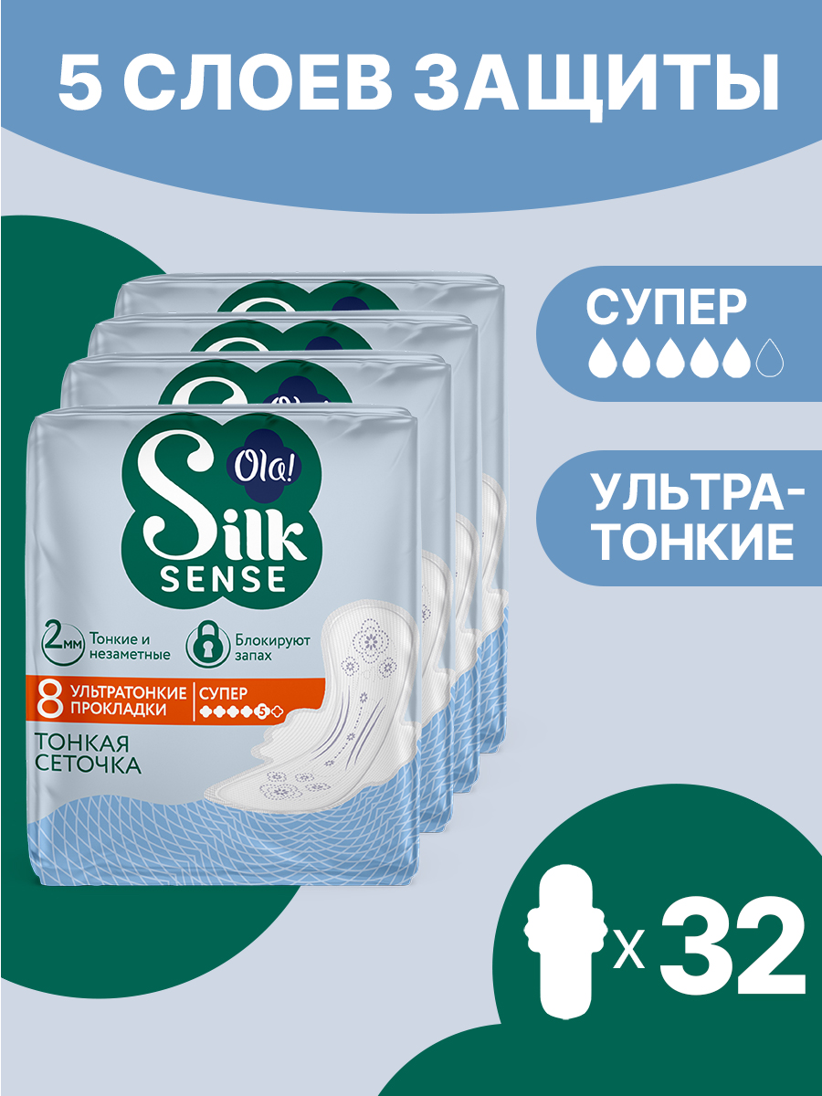 Ультратонкие прокладки Ola! с крылышками Silk Sense Супер поверхность сеточка без аромата 32 шт 4 уп по 8 шт - фото 1
