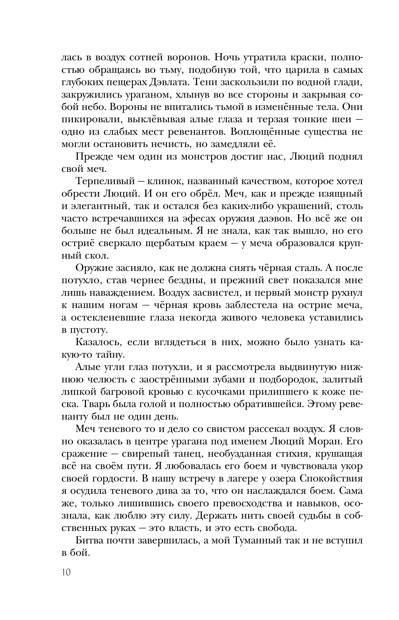 Книга Эксмо Вечность и Тлен (Мир Дэвлата #3) - фото 5