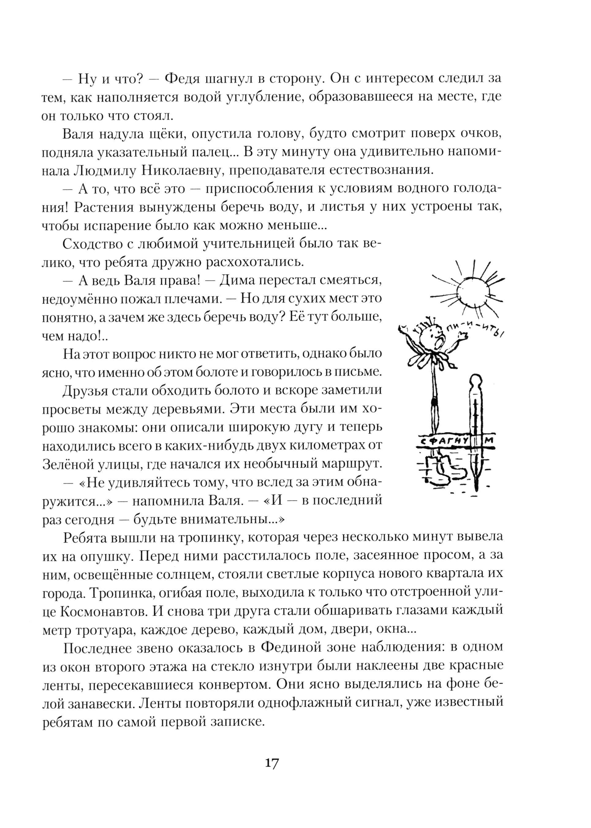 Книга Издательство Речь Остров тайн - фото 7