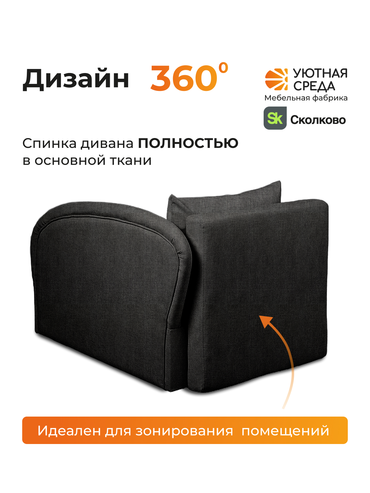 Диван Уютная среда рогожка графит левый черный - фото 10