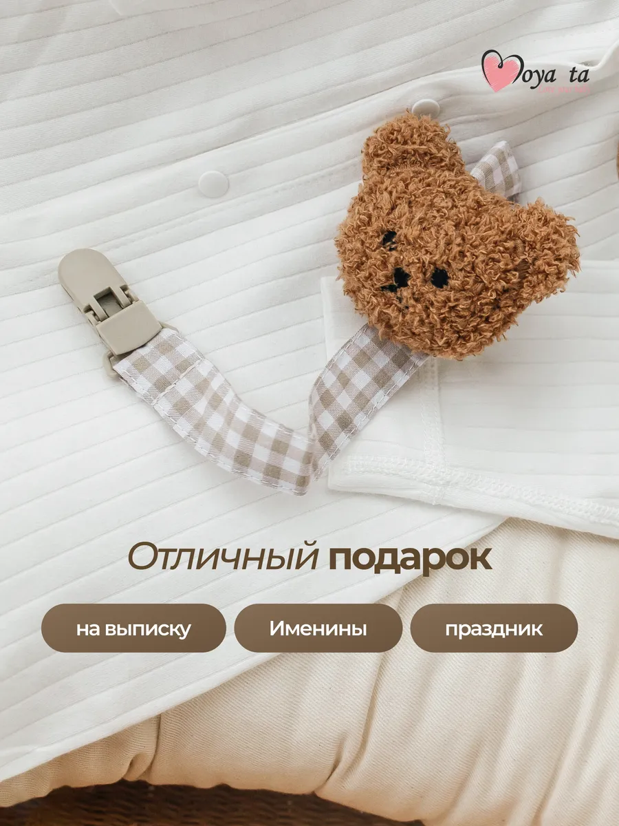 Клипса для пустышки Moya ta - фото 9