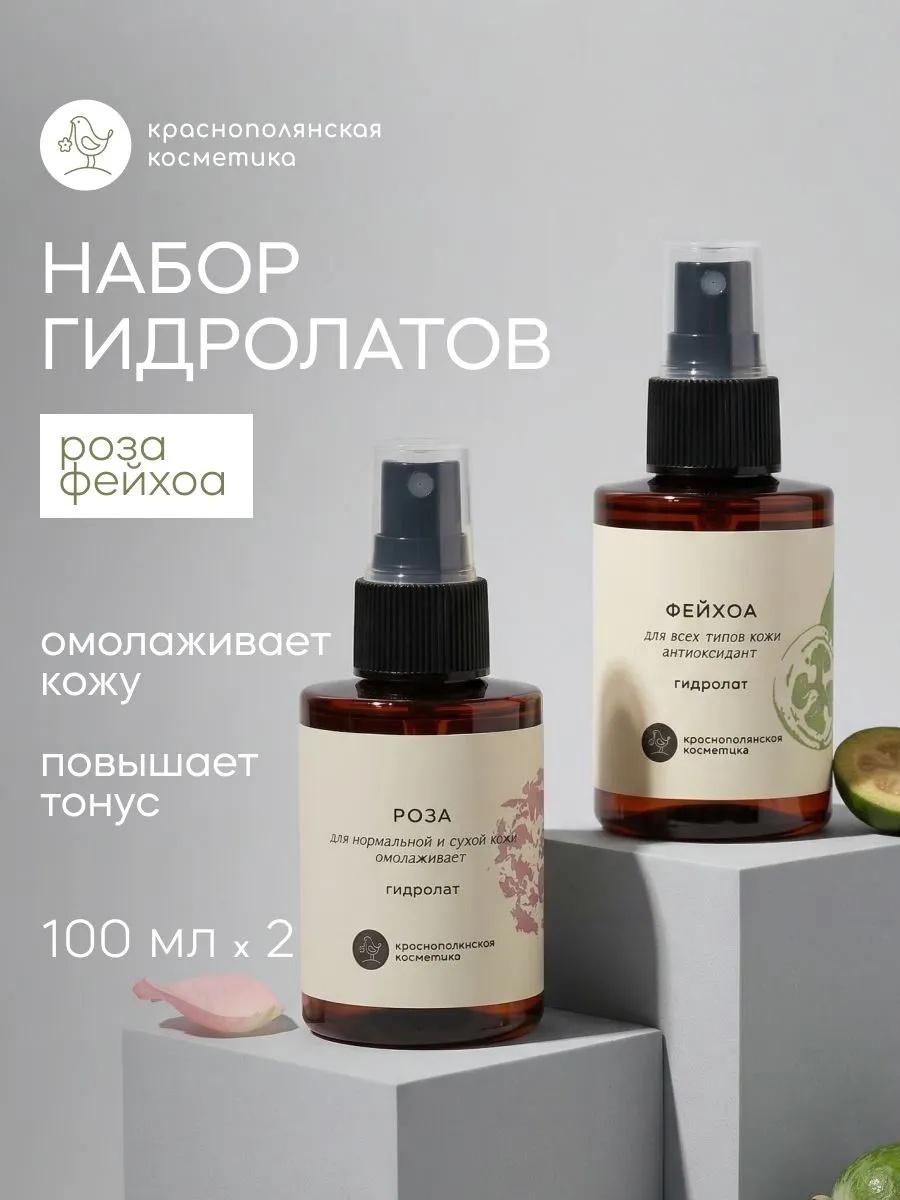 Гидролат Краснополянская косметика для тела 100 мл 2 шт. - фото 1