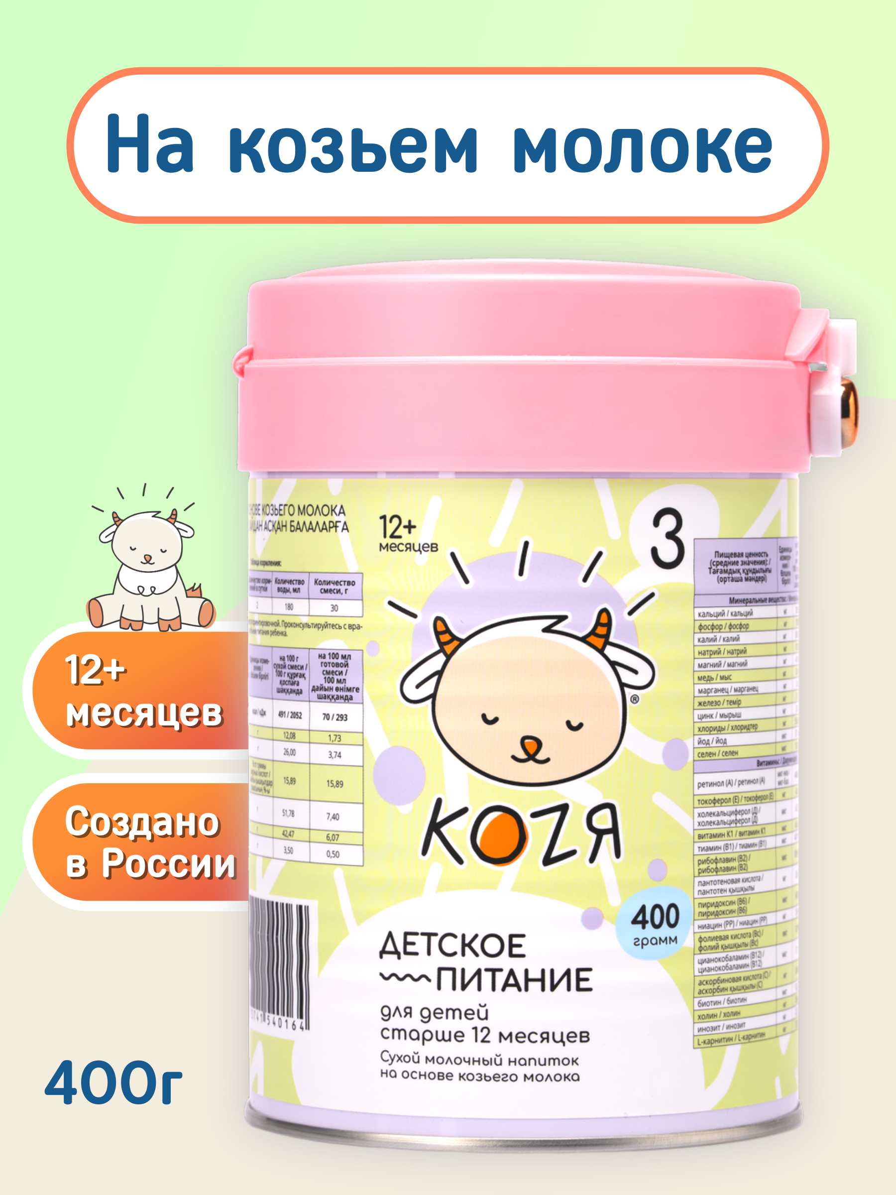 Смесь на козьем молоке KOZЯ 3 от 12 месяцев 400г - фото 1