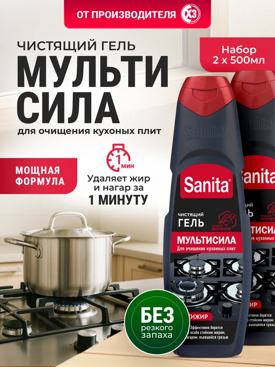 Чистящее средство Sanita - фото 1