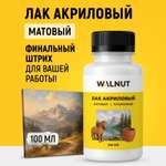 Акриловый лак матовый WALNUT для картин по номерам дерева поделок 100 мл