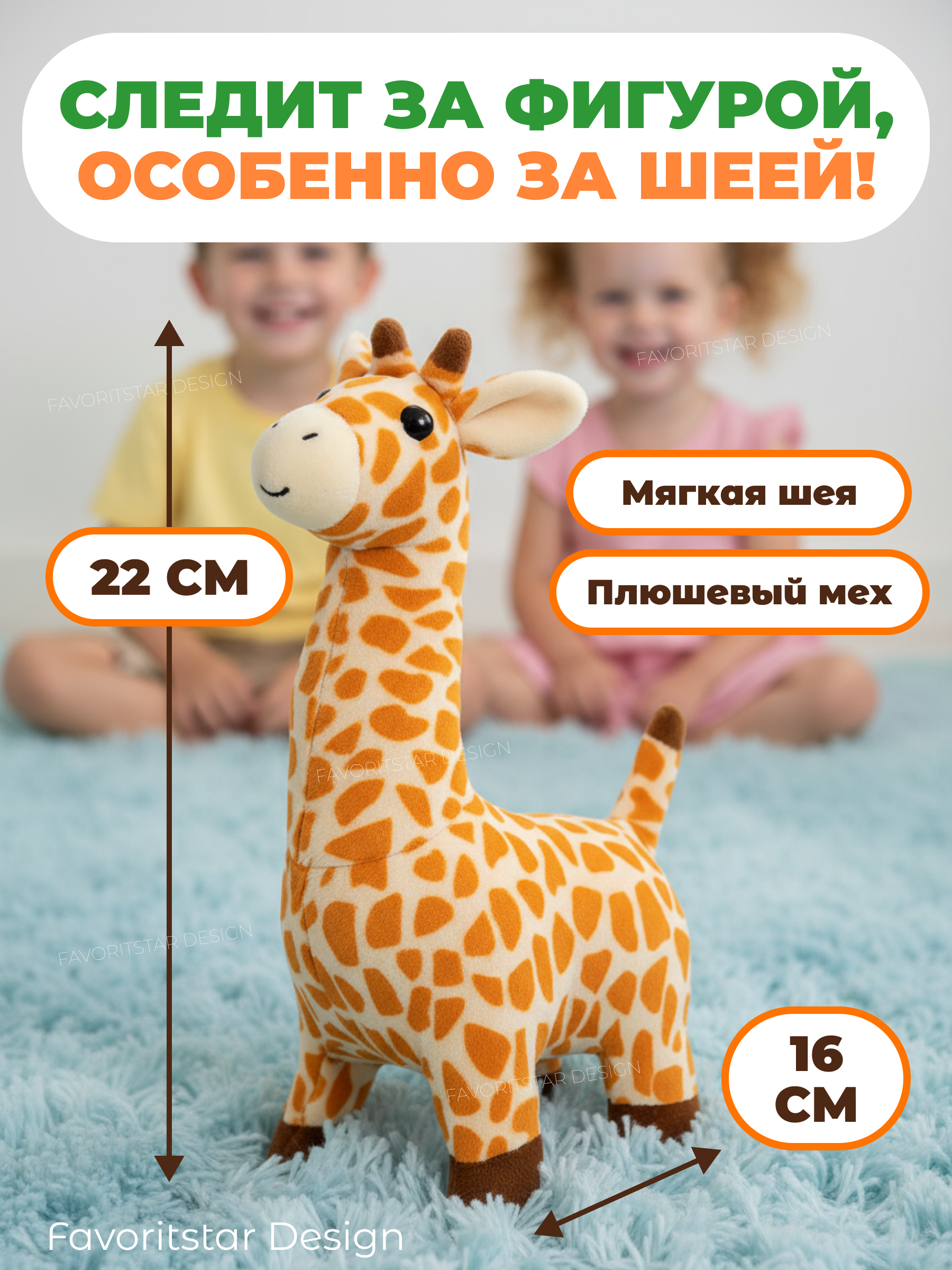 Мягкая игрушка FAVORITSTAR DESIGN жираф Тиша - фото 9