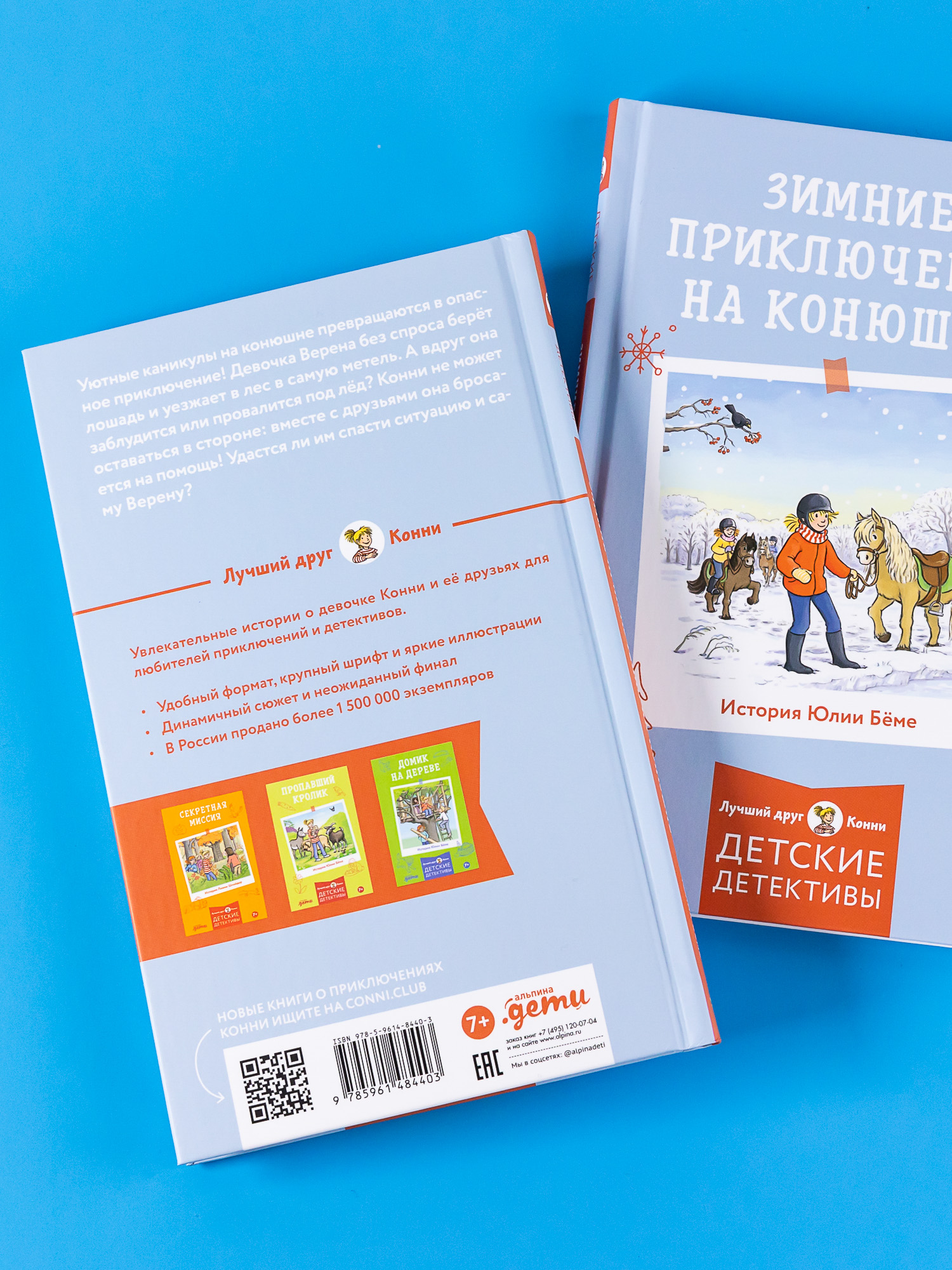Книга Альпина. Дети Зимние приключения на конюшне - фото 2