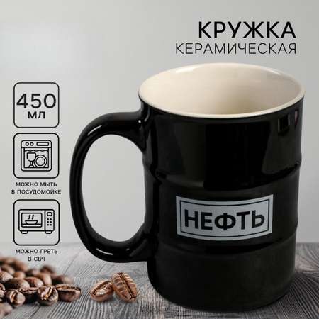 Кружка-бочка Дорого внимание Нефть 450 мл