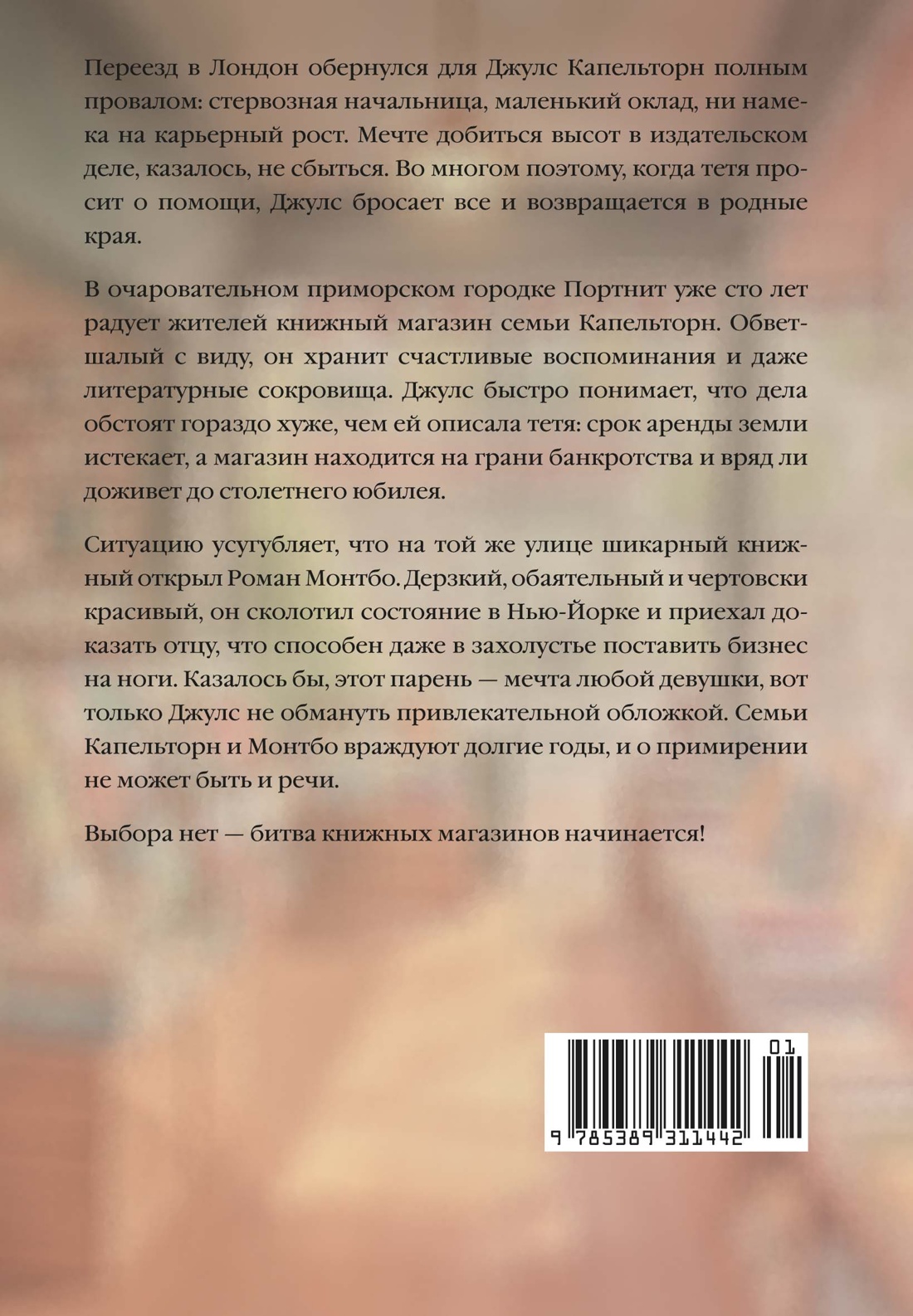 Книга КОЛИБРИ ГШЗК Александер П Ромео и Джульетта на книжной улице - фото 3