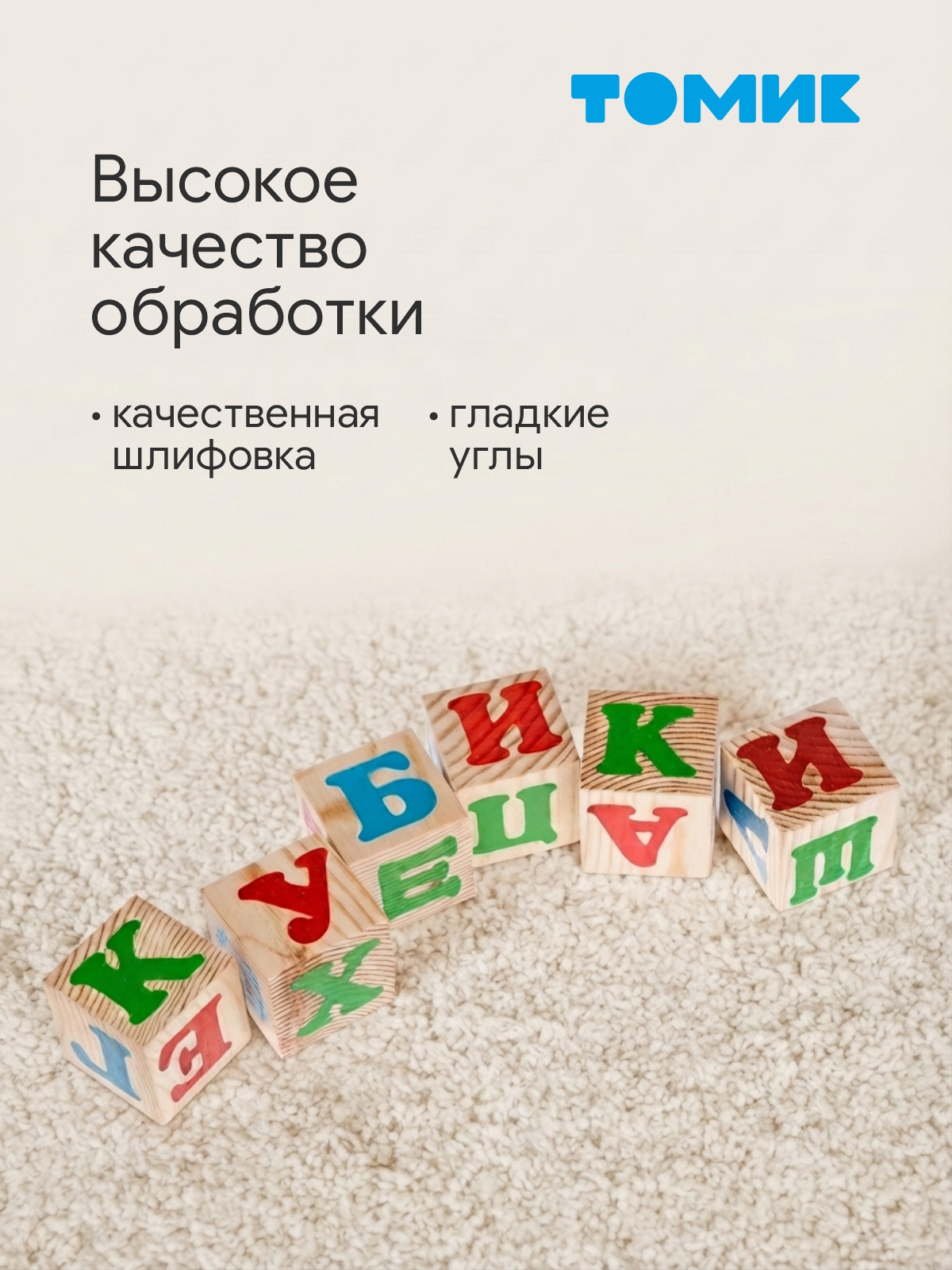 Игрушка Томик кубики 20шт. - фото 4