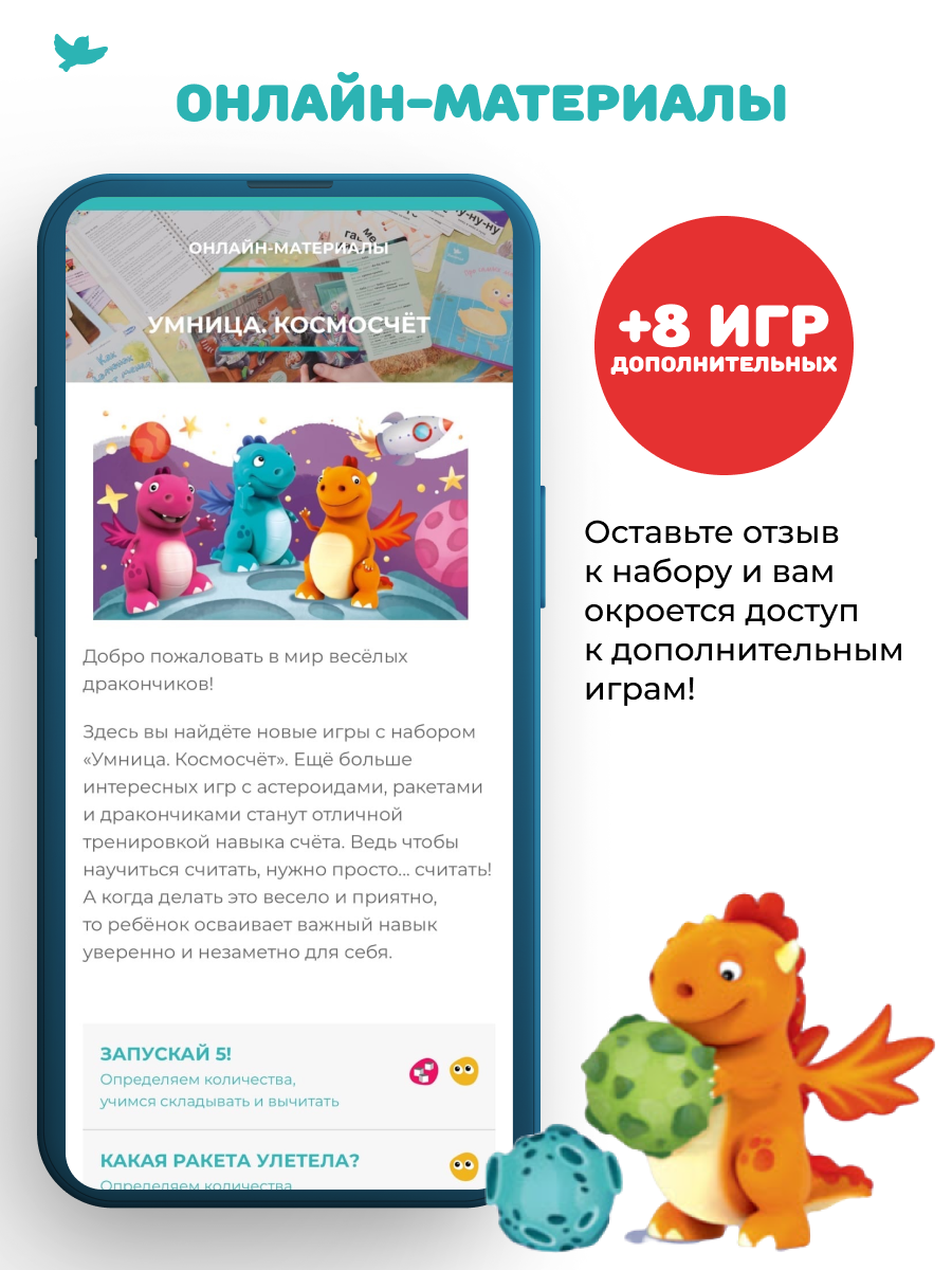 Развивающая игра Умницa Космосчёт Математика для малышей - фото 11