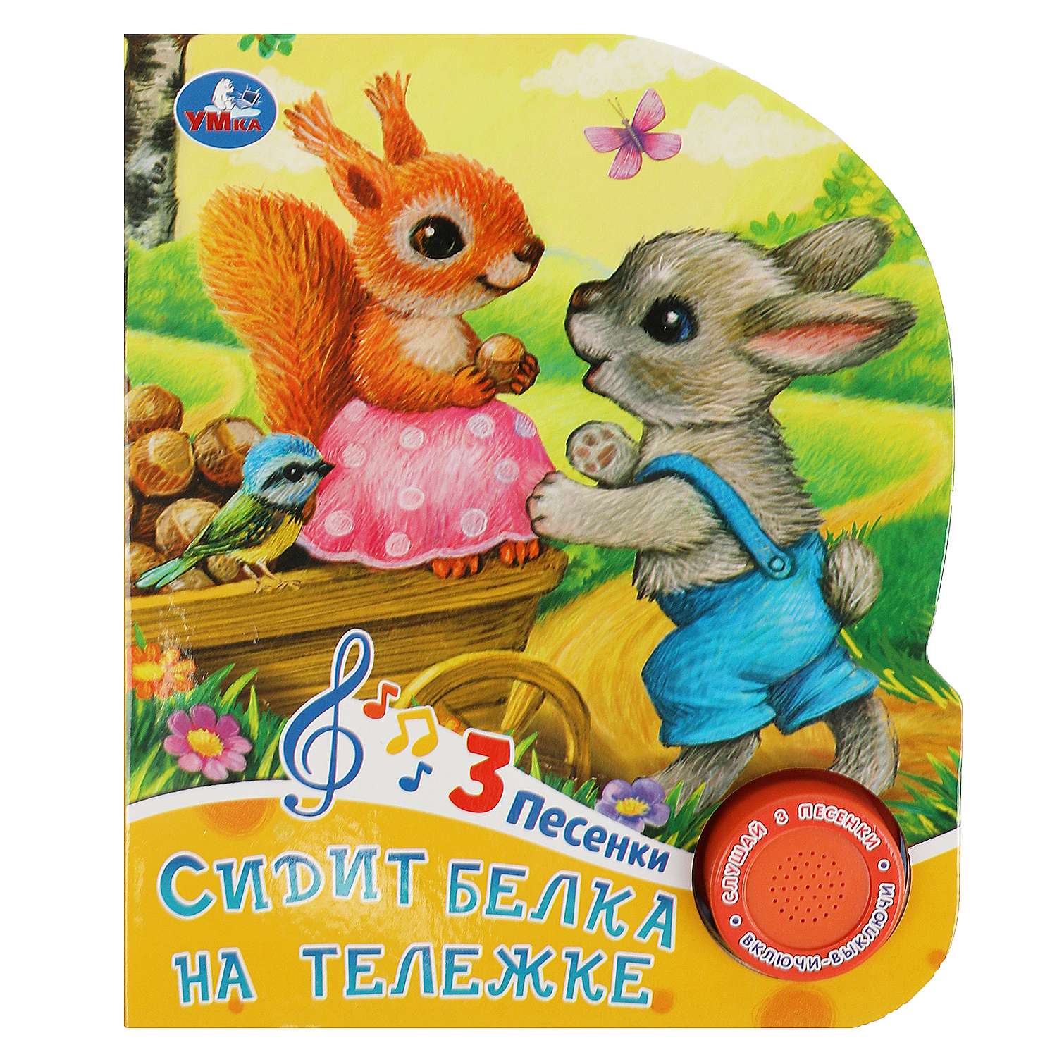 Книга Умка Сидит белка на тележке - фото 2