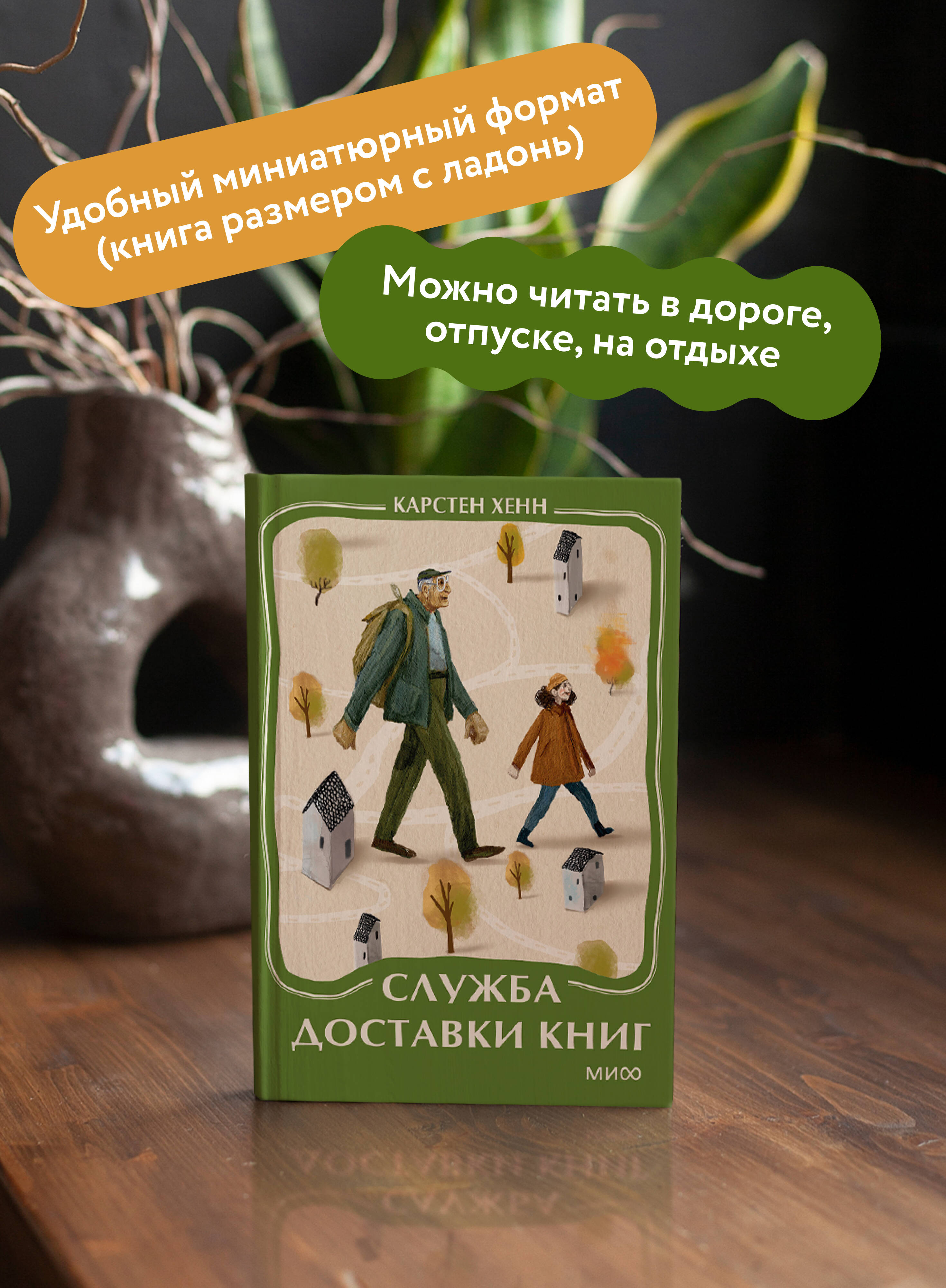 Книга Миф Служба доставки книг Мини-книга - фото 3