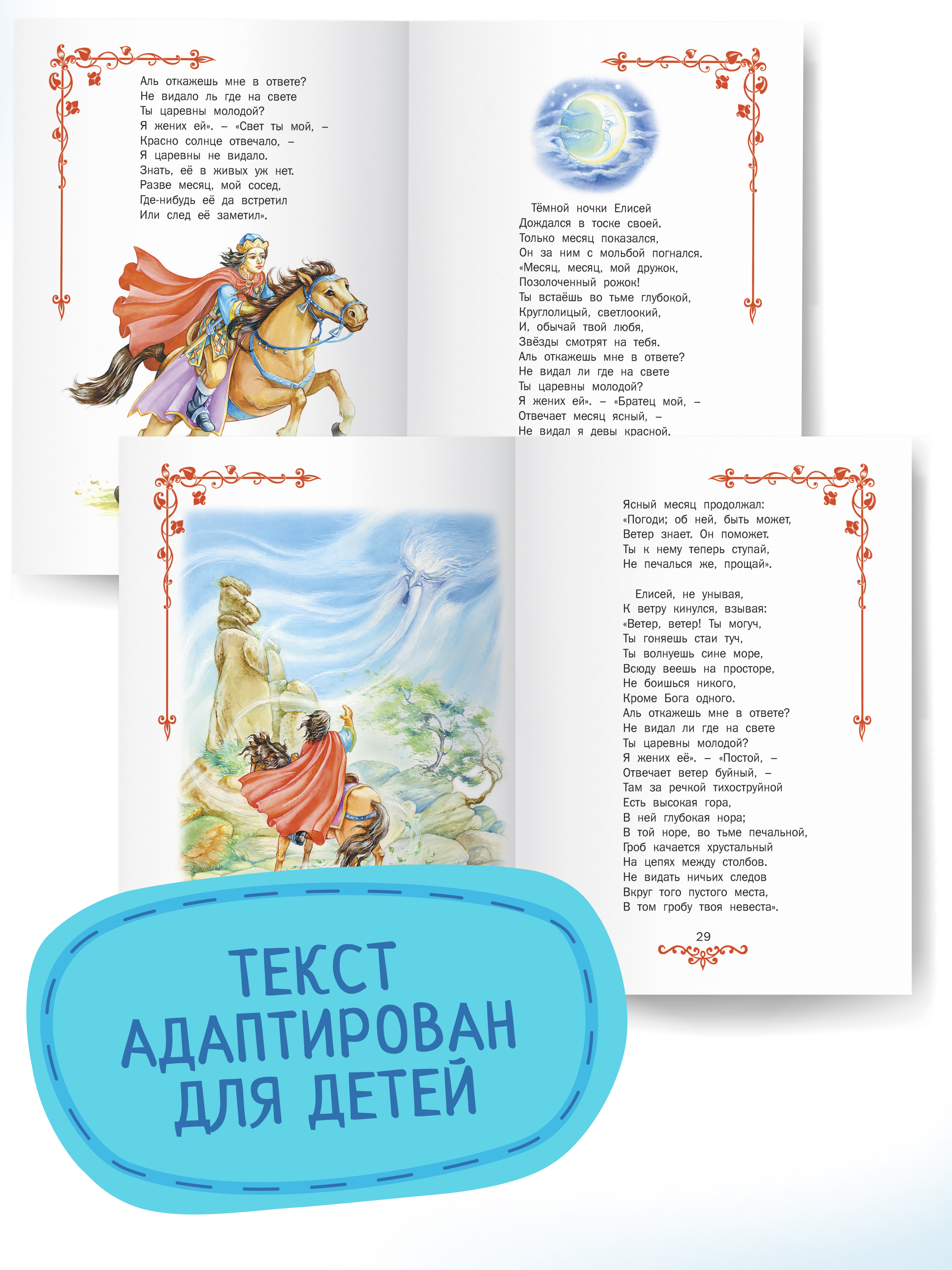 Детская книга Харвест Сказки А.С. Пушкина - фото 6