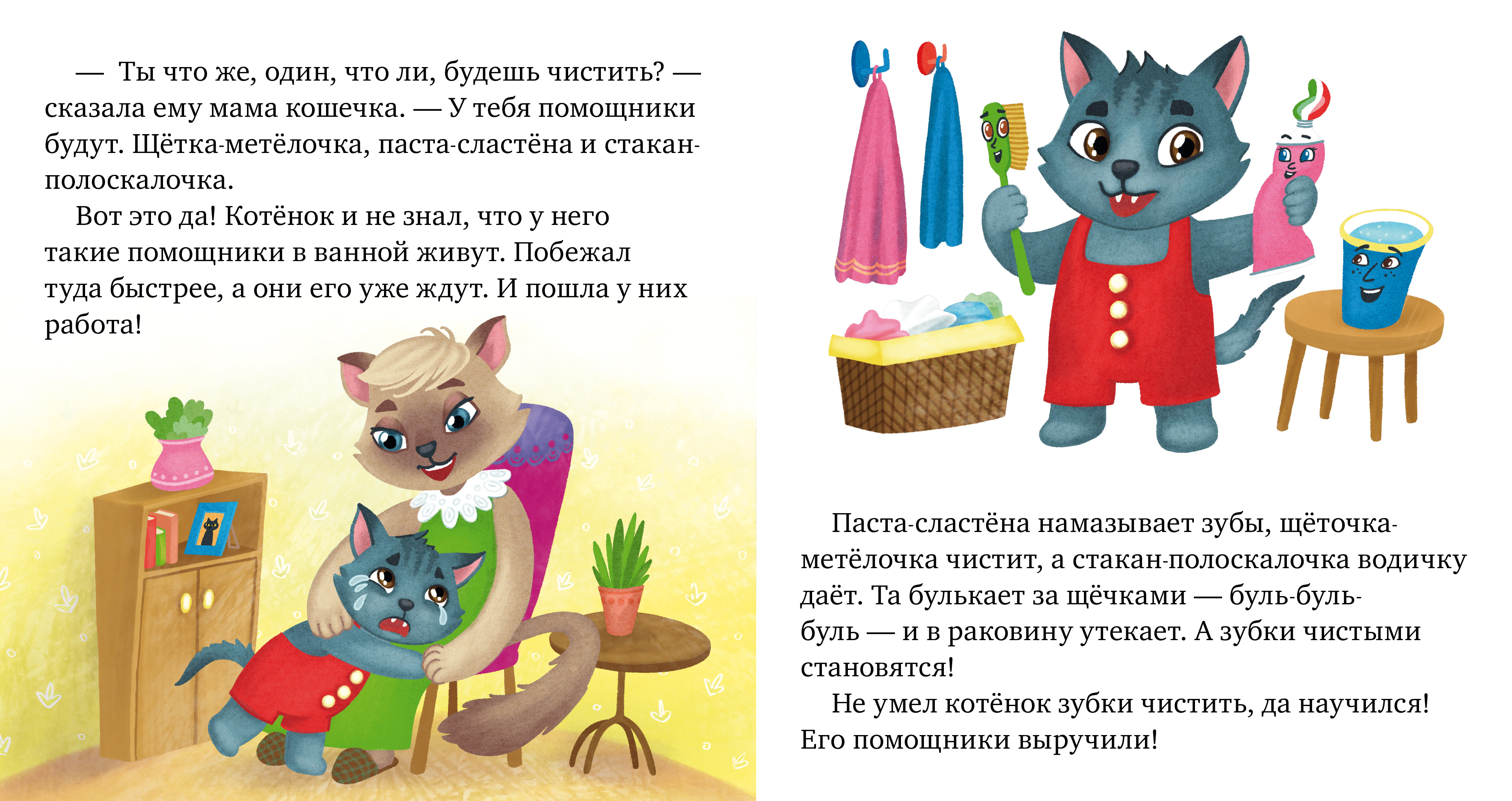 Книга Clever Самостоятельный малыш. Малыши чистят зубы - фото 5