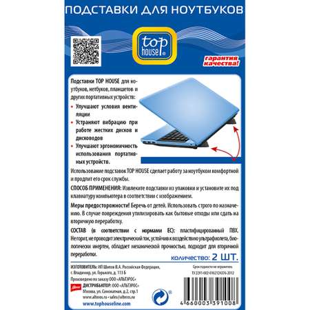 Подставки для ноутбуков Top House комплект 2 шт