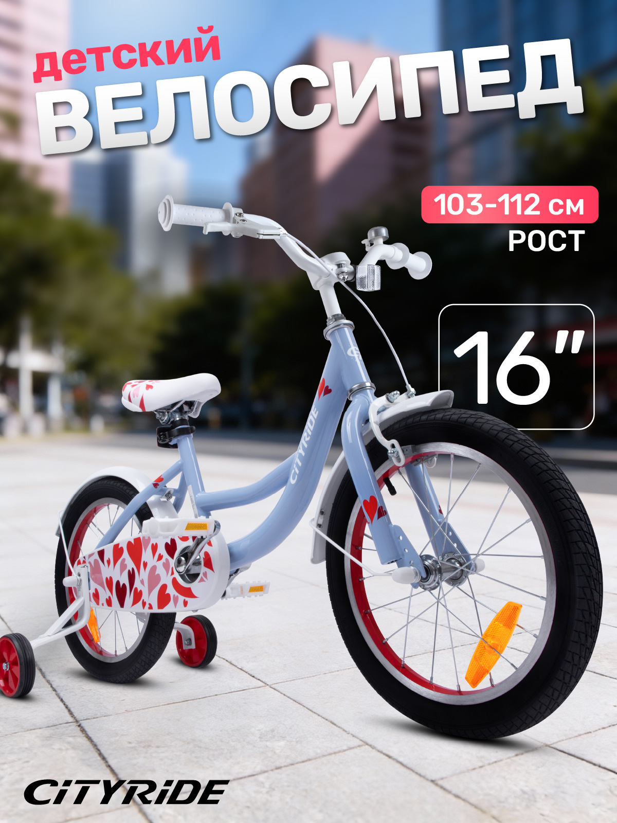 Двухколесный велосипед CITYRIDE 16 дюймов - фото 1