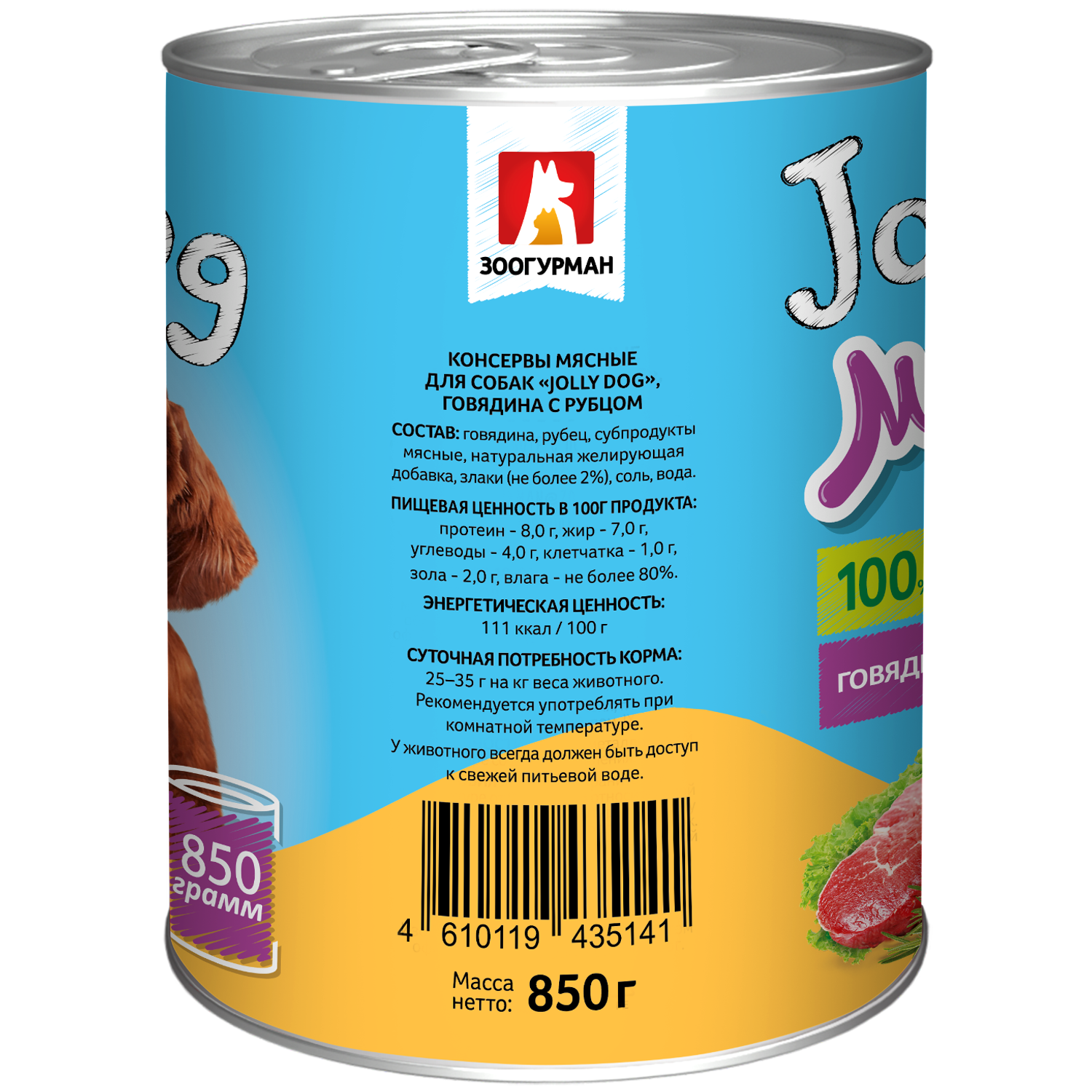 Корм для собак Зоогурман Jolly Dog Говядина с рубцом ж/б 850г - фото 2