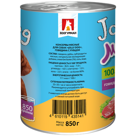 Корм для собак Зоогурман Jolly Dog Говядина с рубцом ж/б 850г