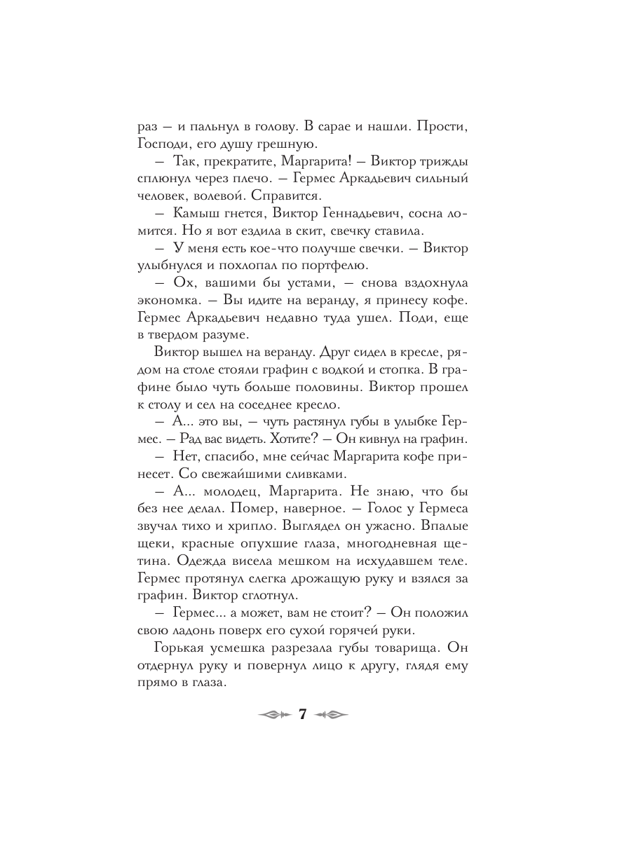 Книга Эксмо Демон из пустоши Колдун Российской империи формат клатчбук - фото 12