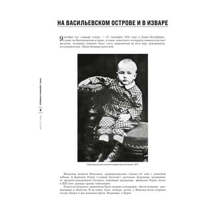 Книга Эксмо Рерих Художник и провидец Юбилейное издание к 150 летию мастера