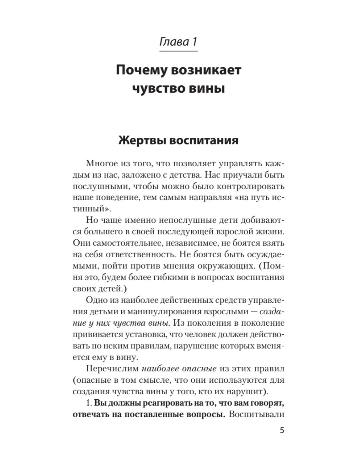 Книга Говорить нет ПИТЕР экопокет - фото 6